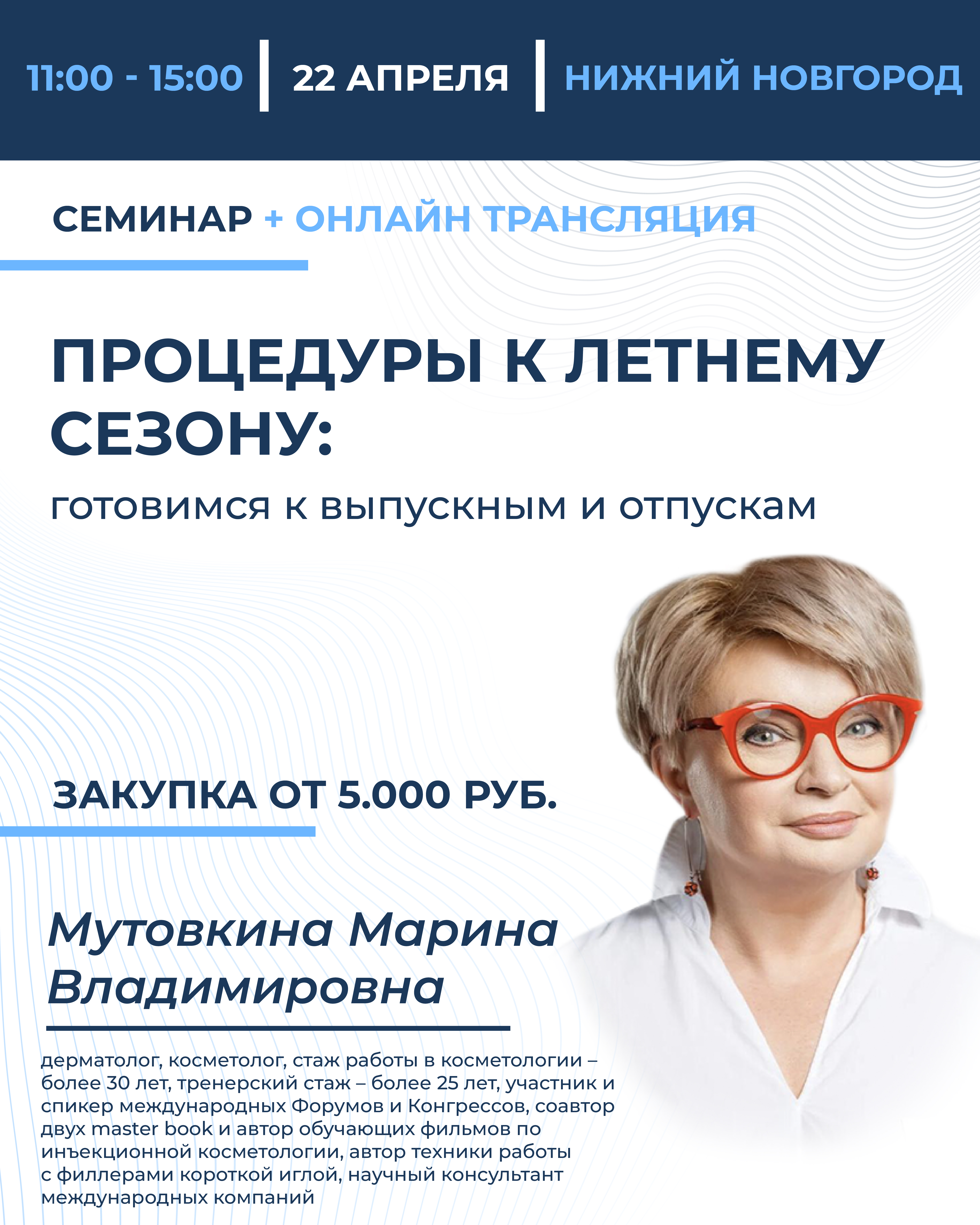 Процедуры к летнему сезону: готовимся к выпускным и отпускам